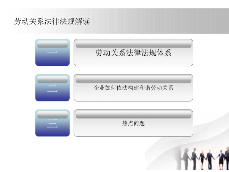贵州省劳动关系政策解读.pdf_第2页
