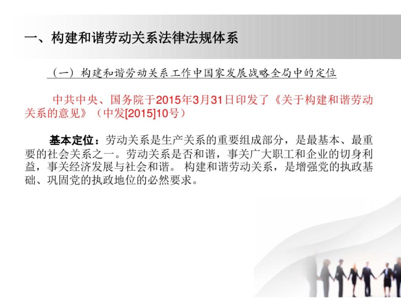 贵州省劳动关系政策解读.pdf_第3页