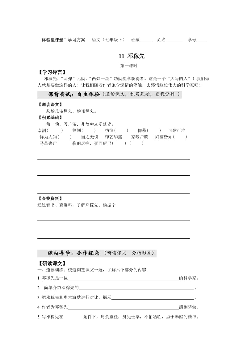 （最新）七年级下册语文：第3单元 11邓稼先.doc_第1页