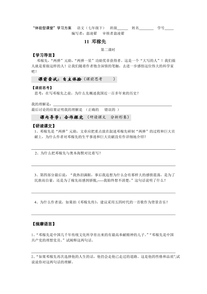 （最新）七年级下册语文：第3单元 11邓稼先.doc_第3页