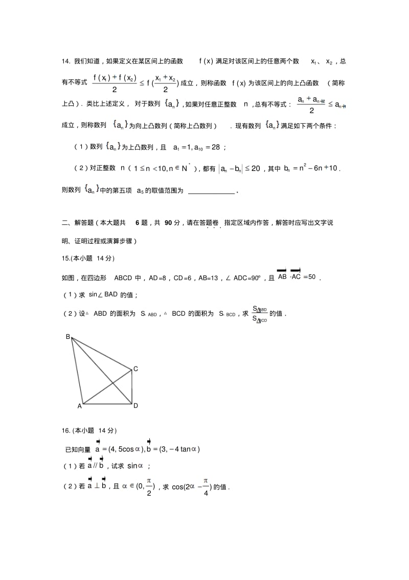 高一第二学期三角函数与数列综合试卷(含答案).pdf_第2页