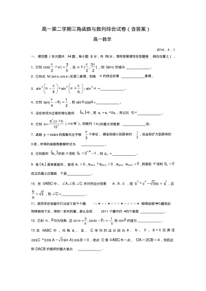 高一第二学期三角函数与数列综合试卷(含答案).pdf