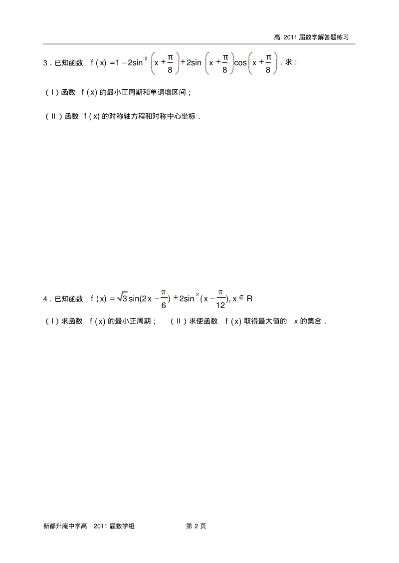 高三数学解答题练习--三角函数.pdf_第2页