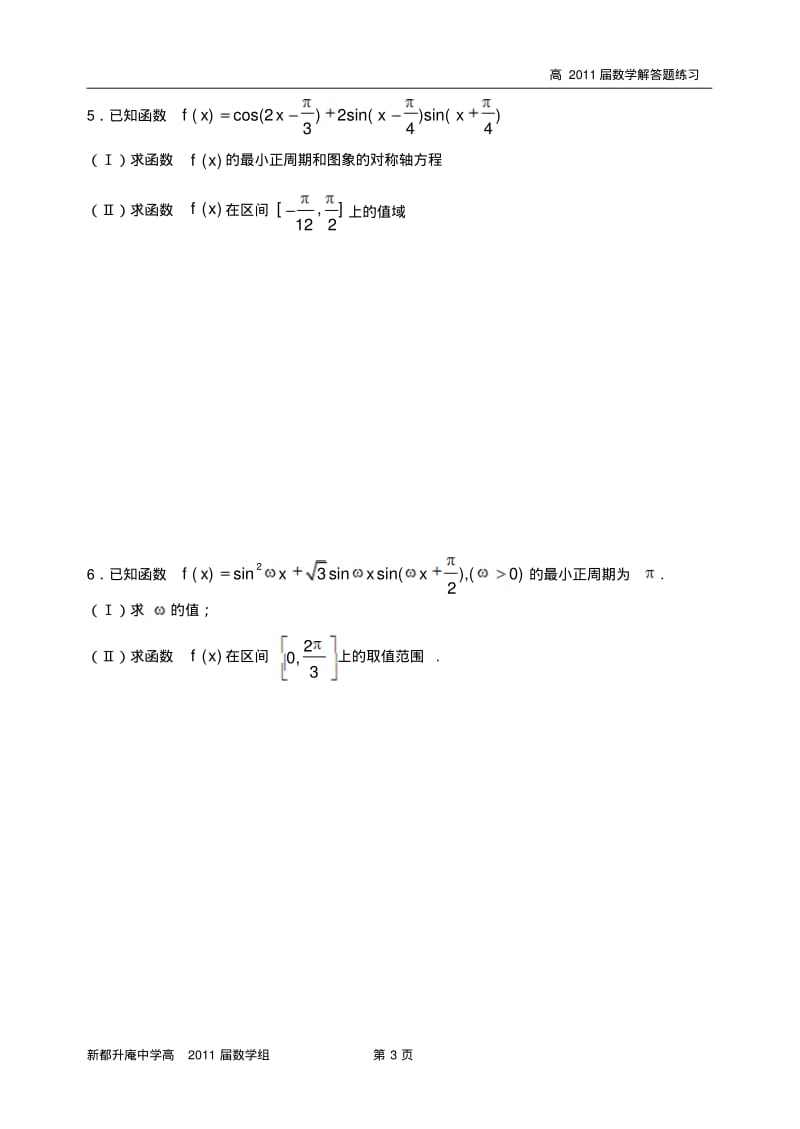高三数学解答题练习--三角函数.pdf_第3页