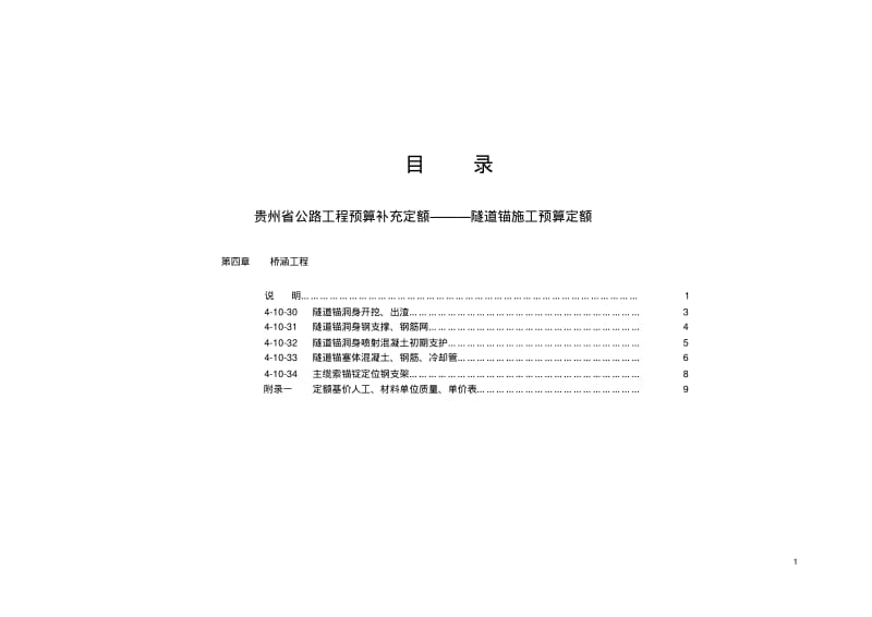 贵州省公路工程预算补充定额.pdf_第2页