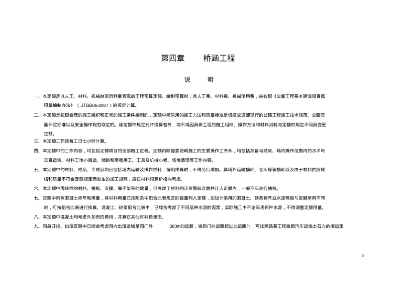 贵州省公路工程预算补充定额.pdf_第3页