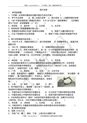 鸦片战争练习题(八年级历史).pdf