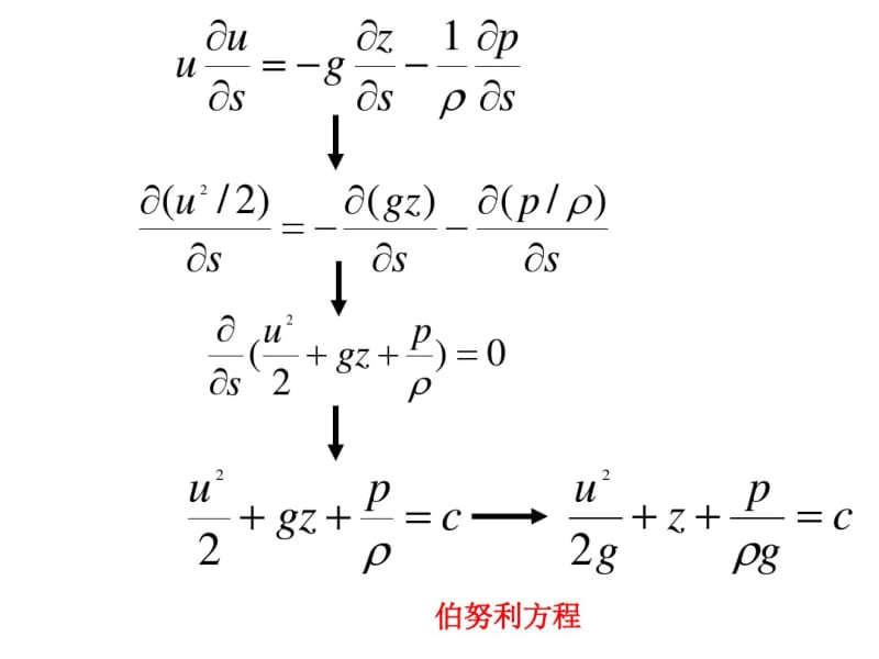 3章2伯努利方程..pdf_第2页