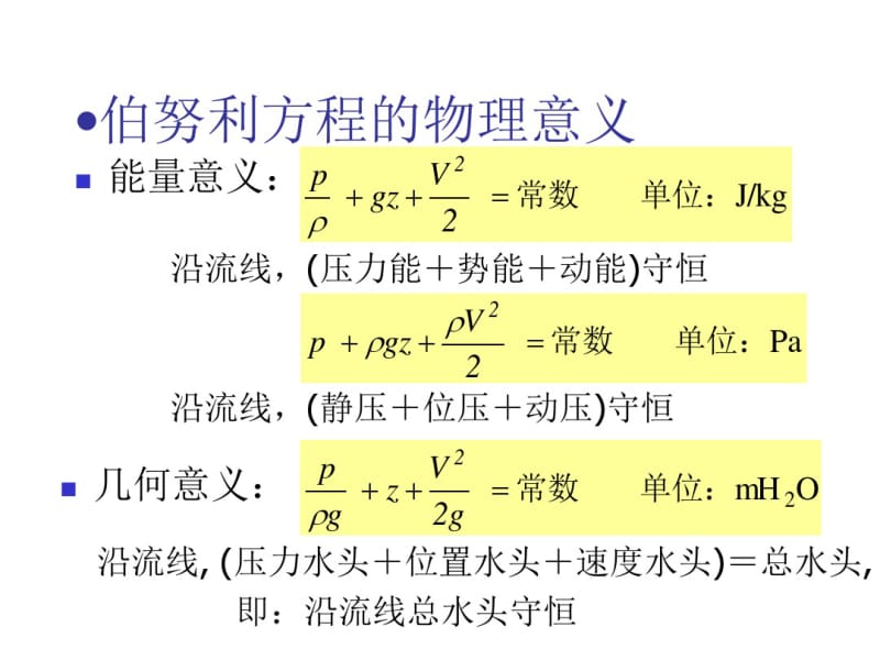 3章2伯努利方程..pdf_第3页