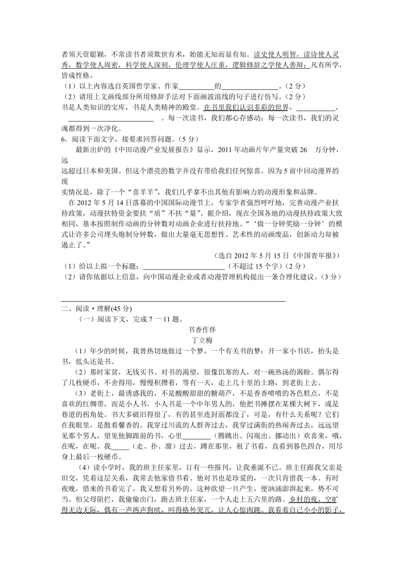 【新教材】宜宾市中考语文试卷及答案.doc_第2页