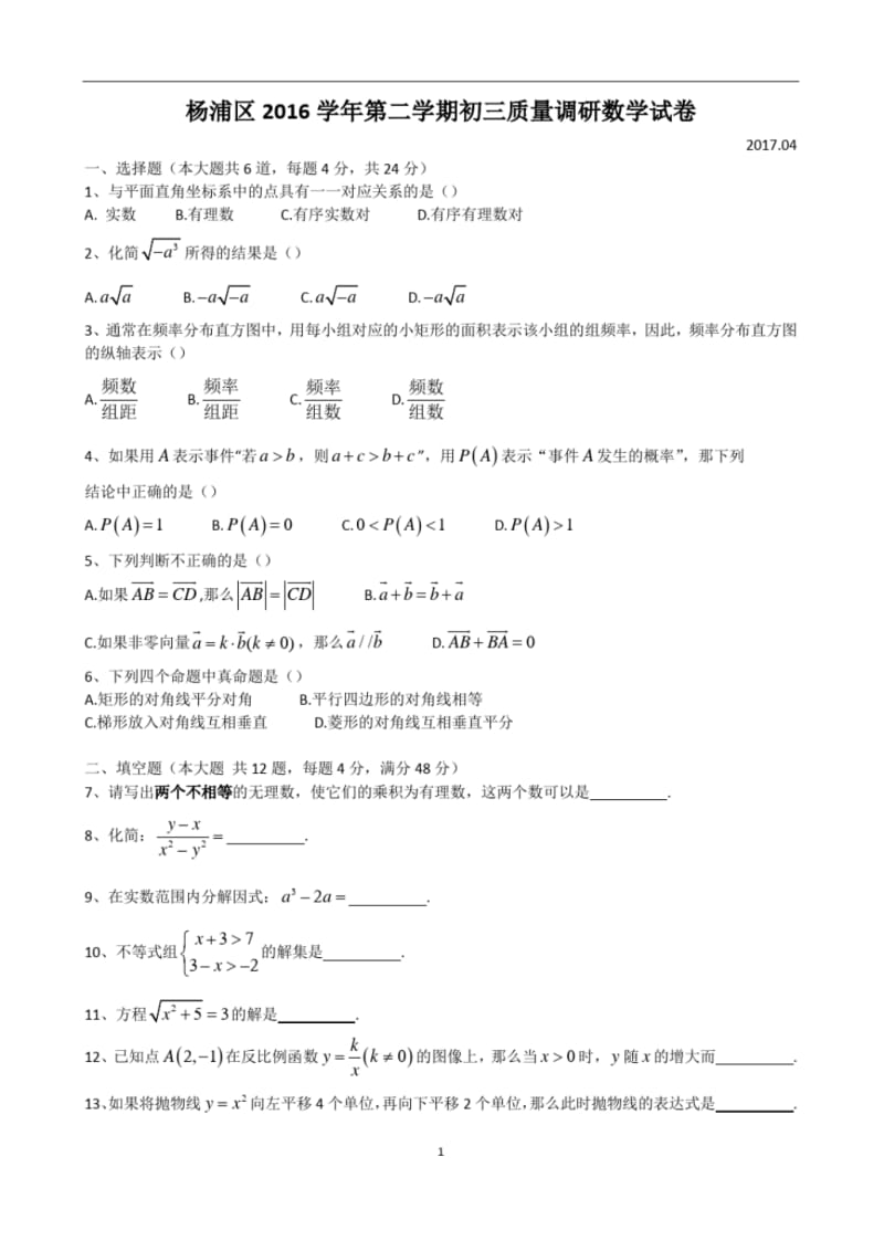 2017年杨浦区中考数学二模有答案.pdf_第1页