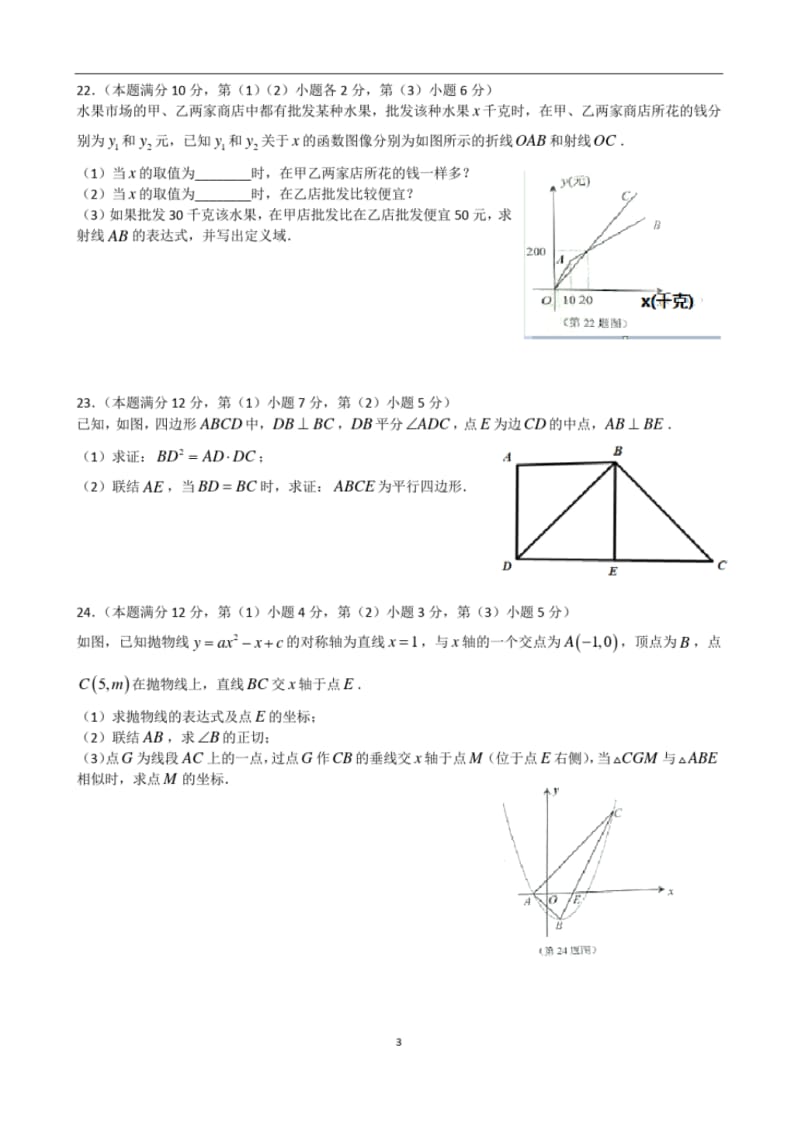 2017年杨浦区中考数学二模有答案.pdf_第3页