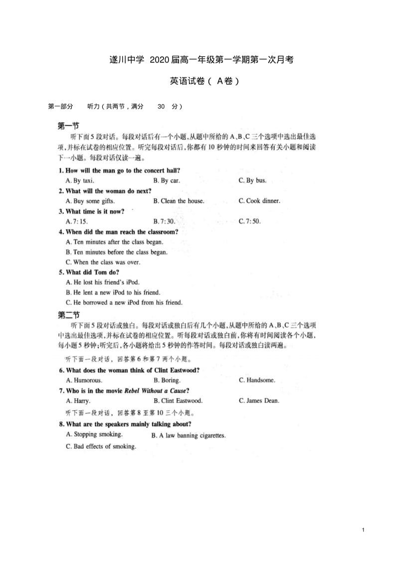 高一英语上学期第一次月考试题A卷.pdf_第1页
