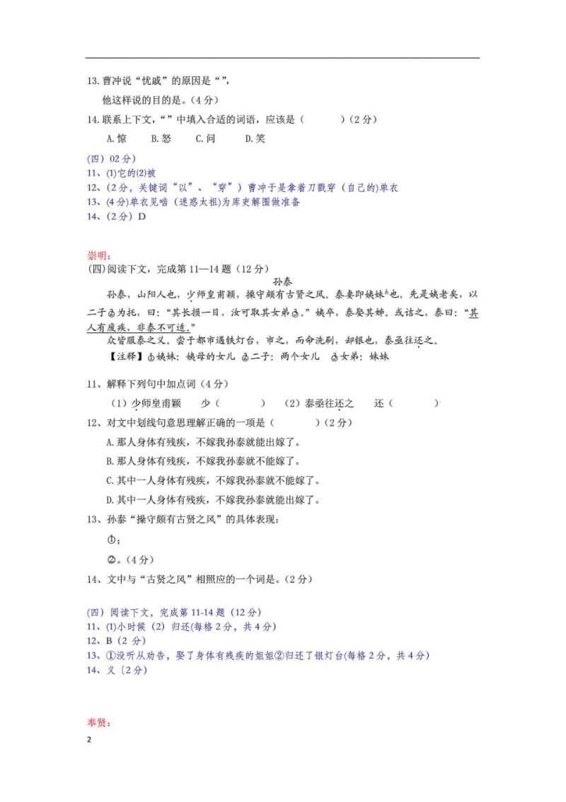 2016年上海初三一模语文汇编(课外文言文).pdf_第2页