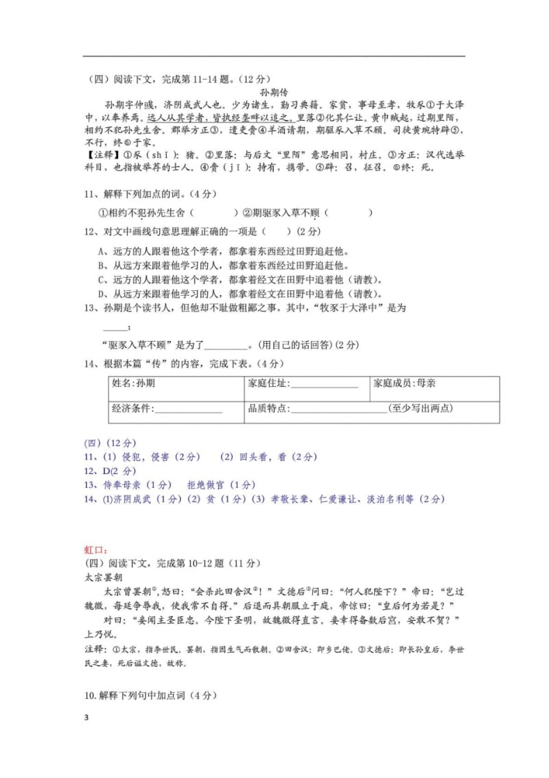 2016年上海初三一模语文汇编(课外文言文).pdf_第3页
