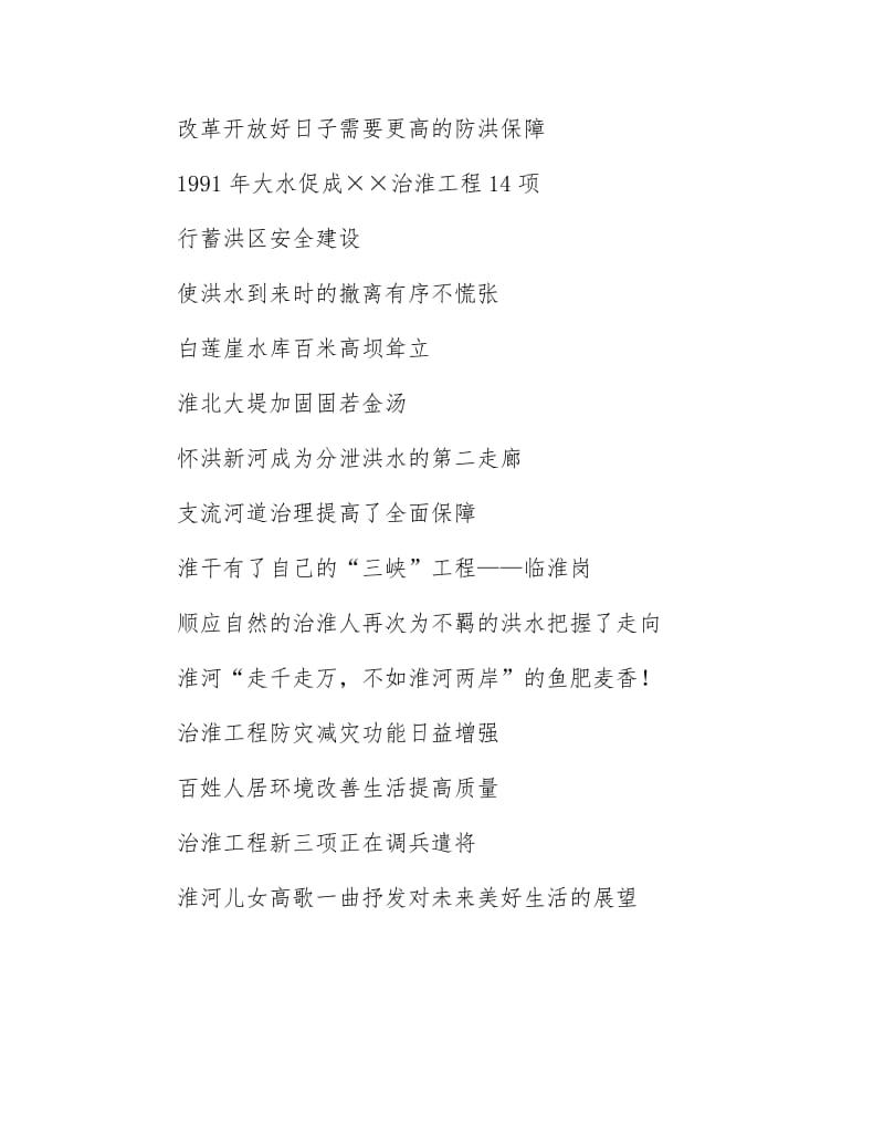 【最新】水利指挥部建国60周年诗歌征文.docx_第2页