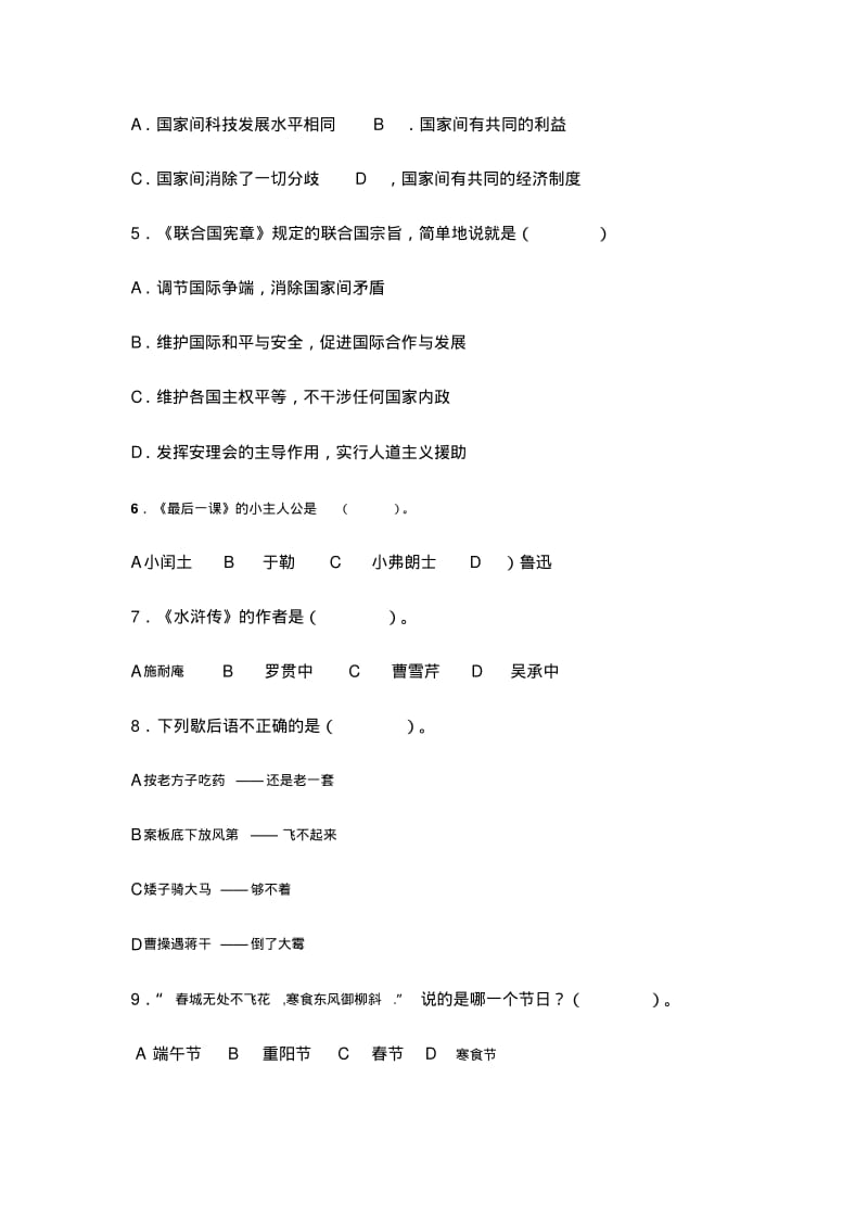 20122013高职自主单独招生模拟考试试卷.pdf_第2页