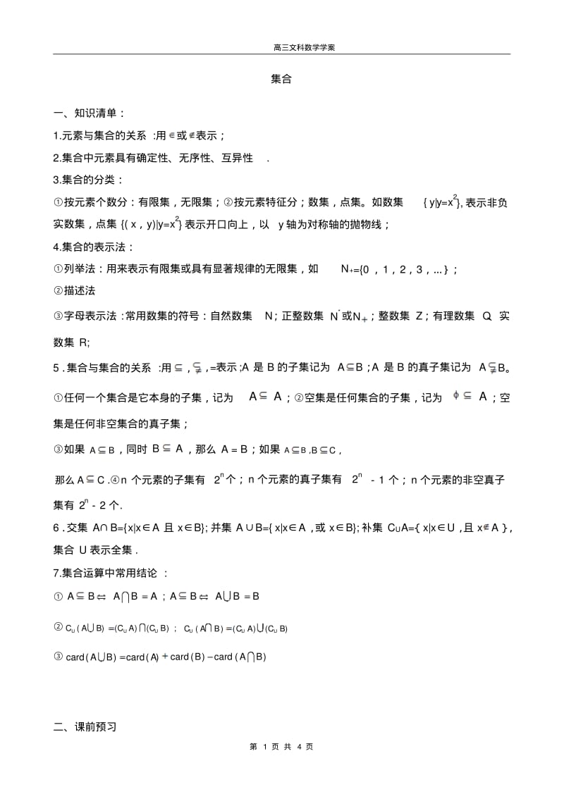 高三文科数学学案集合X.pdf_第1页