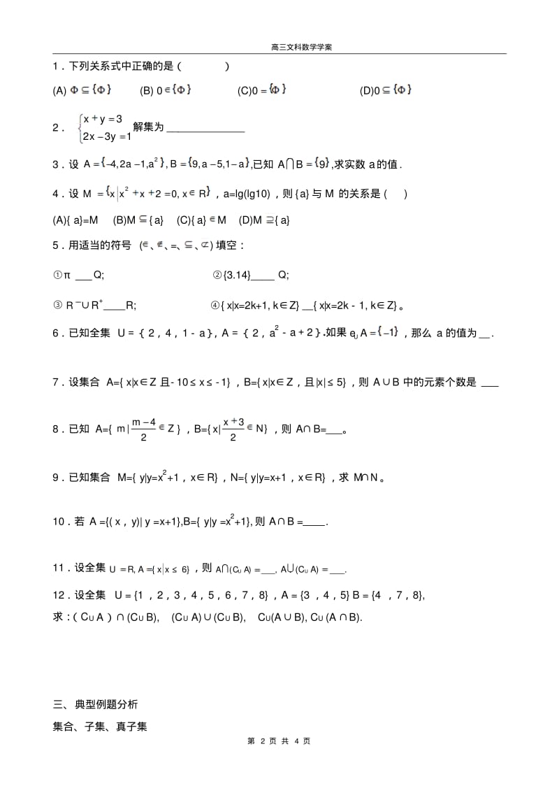 高三文科数学学案集合X.pdf_第2页