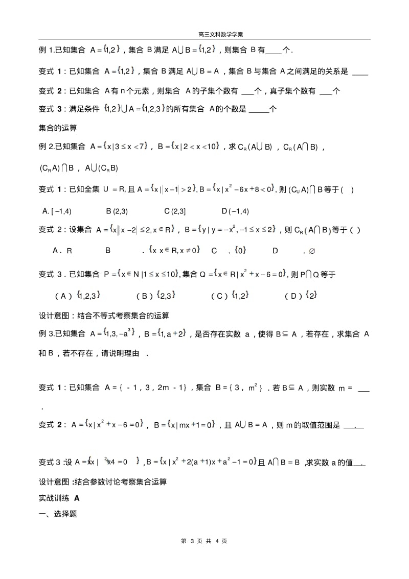高三文科数学学案集合X.pdf_第3页