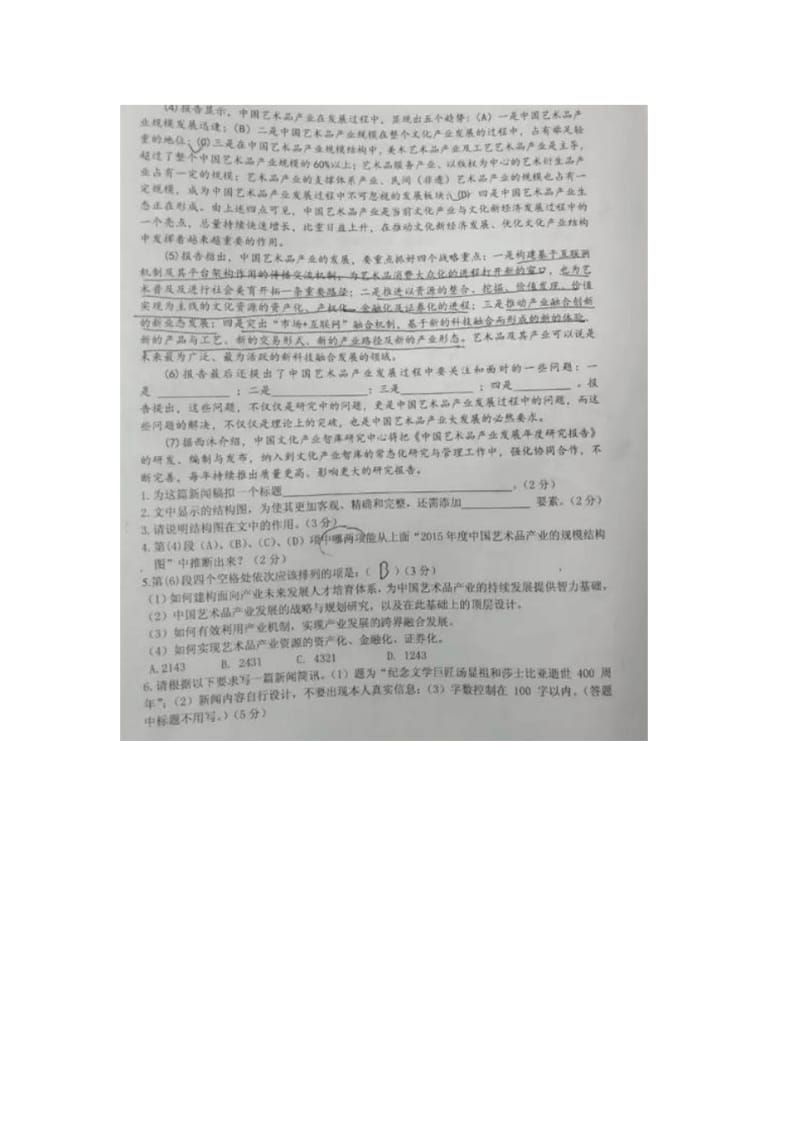 2017届上海市杨浦区高三一模语文试题.pdf_第2页