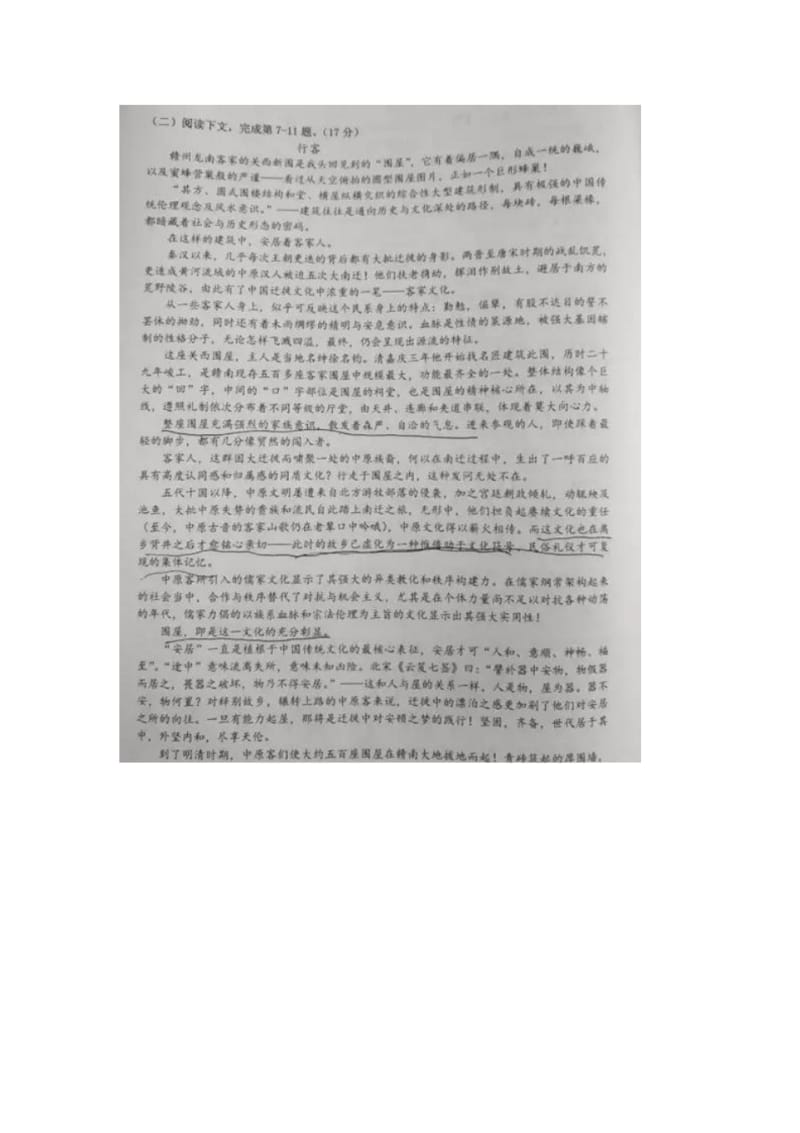 2017届上海市杨浦区高三一模语文试题.pdf_第3页