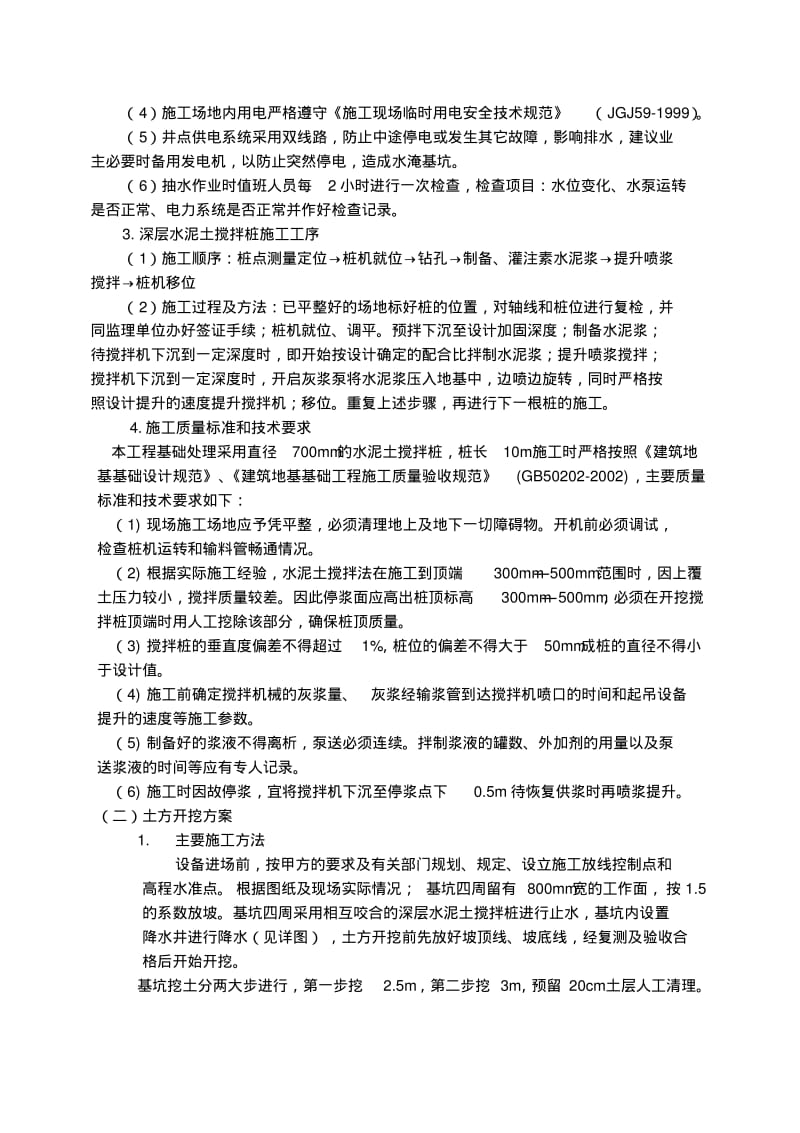 高层建筑施工方案初步设计.pdf_第3页