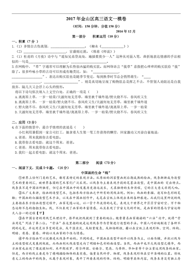 2017届上海市金山区高三一模语文试卷.pdf_第1页