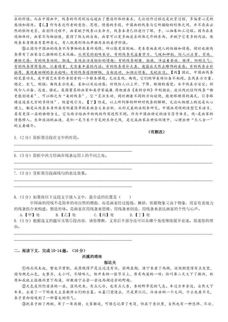 2017届上海市金山区高三一模语文试卷.pdf_第2页