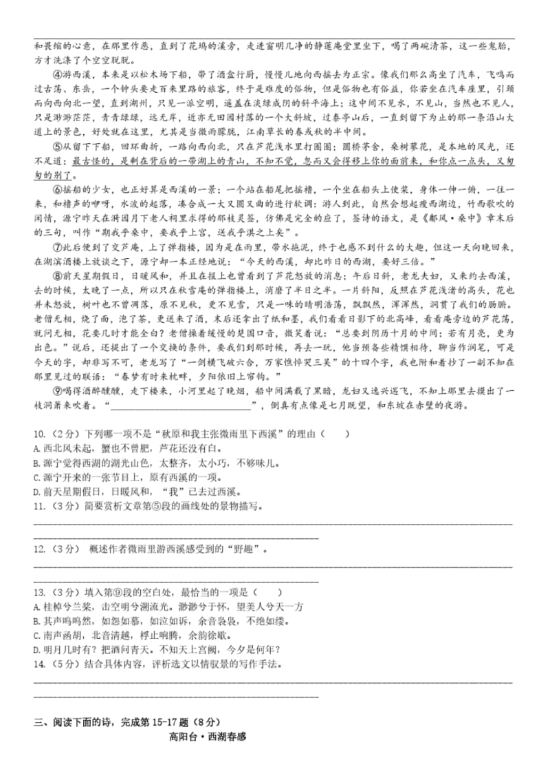 2017届上海市金山区高三一模语文试卷.pdf_第3页