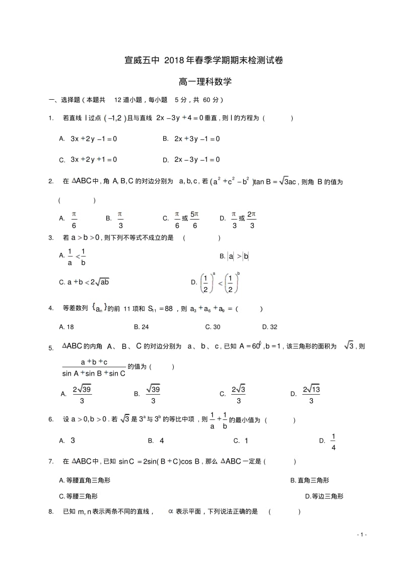 高一数学下学期期末考试试题理.pdf_第1页