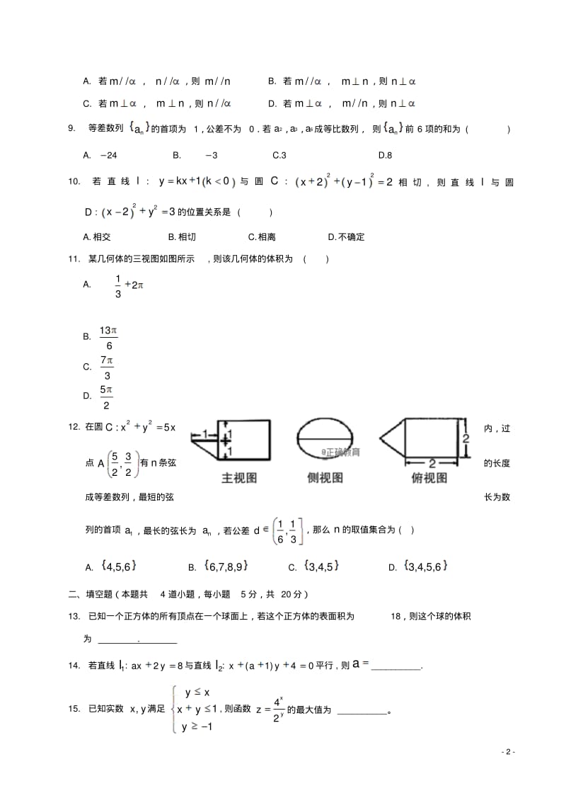 高一数学下学期期末考试试题理.pdf_第2页