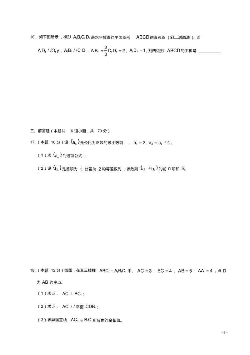 高一数学下学期期末考试试题理.pdf_第3页