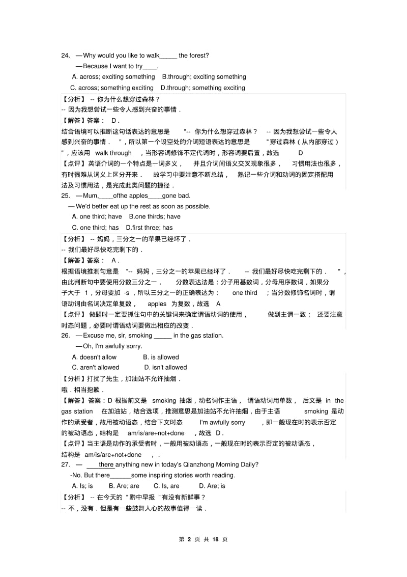 贵州省安顺市2017年中考英语试题(word解析).pdf_第2页