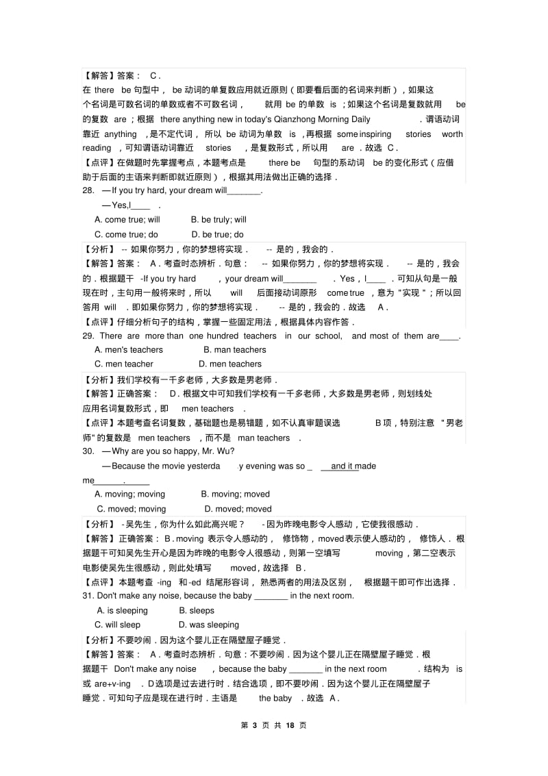 贵州省安顺市2017年中考英语试题(word解析).pdf_第3页