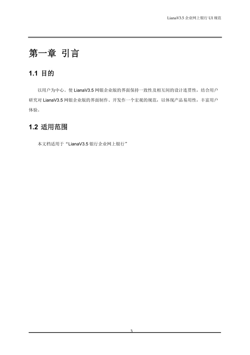 LianaV3.5企业网上银行UI规范.doc_第3页