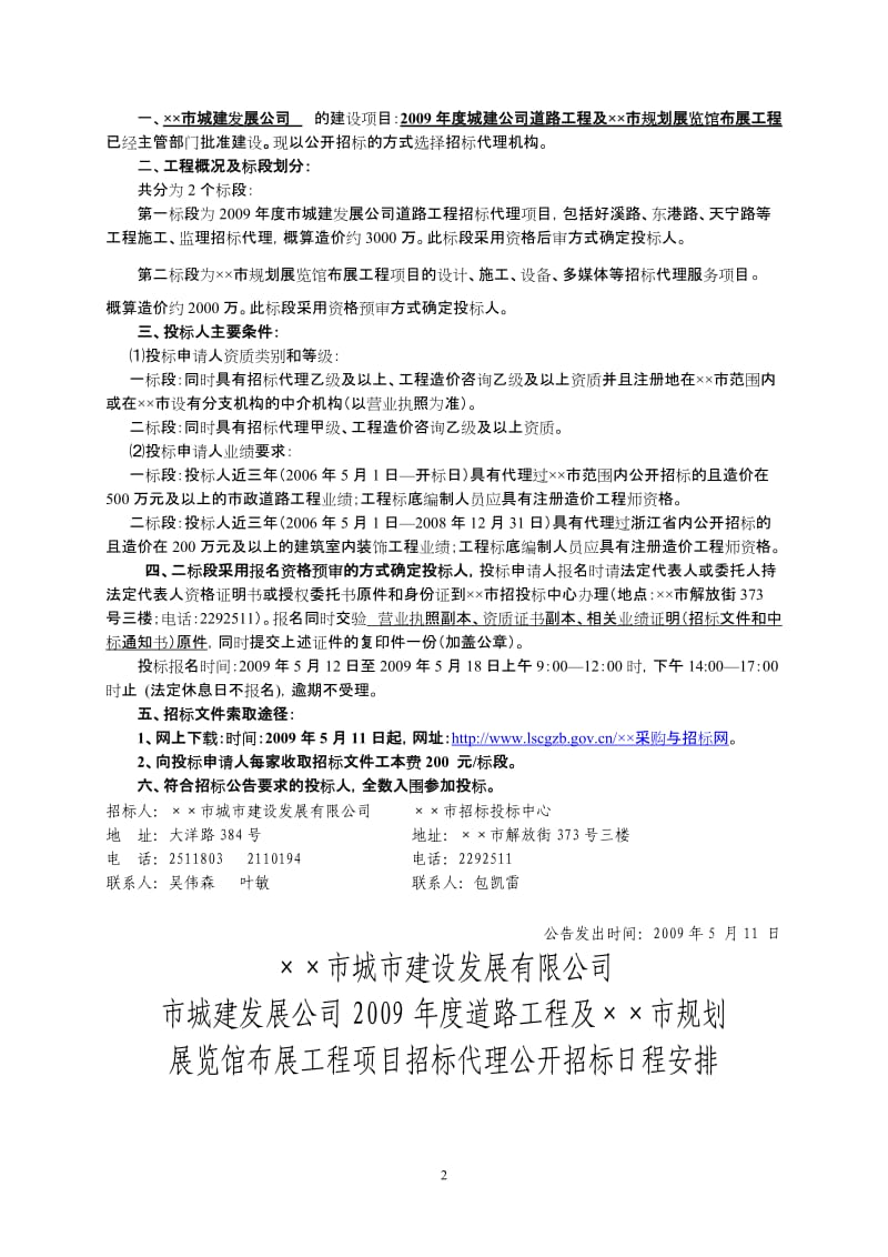 XX市规划展览馆布展工程招标代理招标文件.doc_第2页