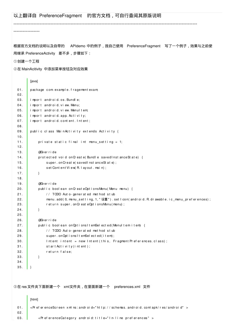 AndroidFragement学习笔记(三)----PreferenceFragment的使用.pdf_第2页