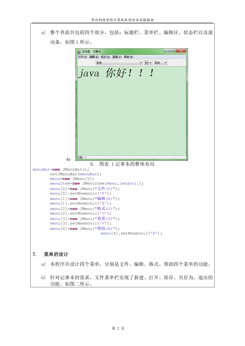 《Java程序设计》课程综合性实验报告-简易写字板软件设计.doc_第3页