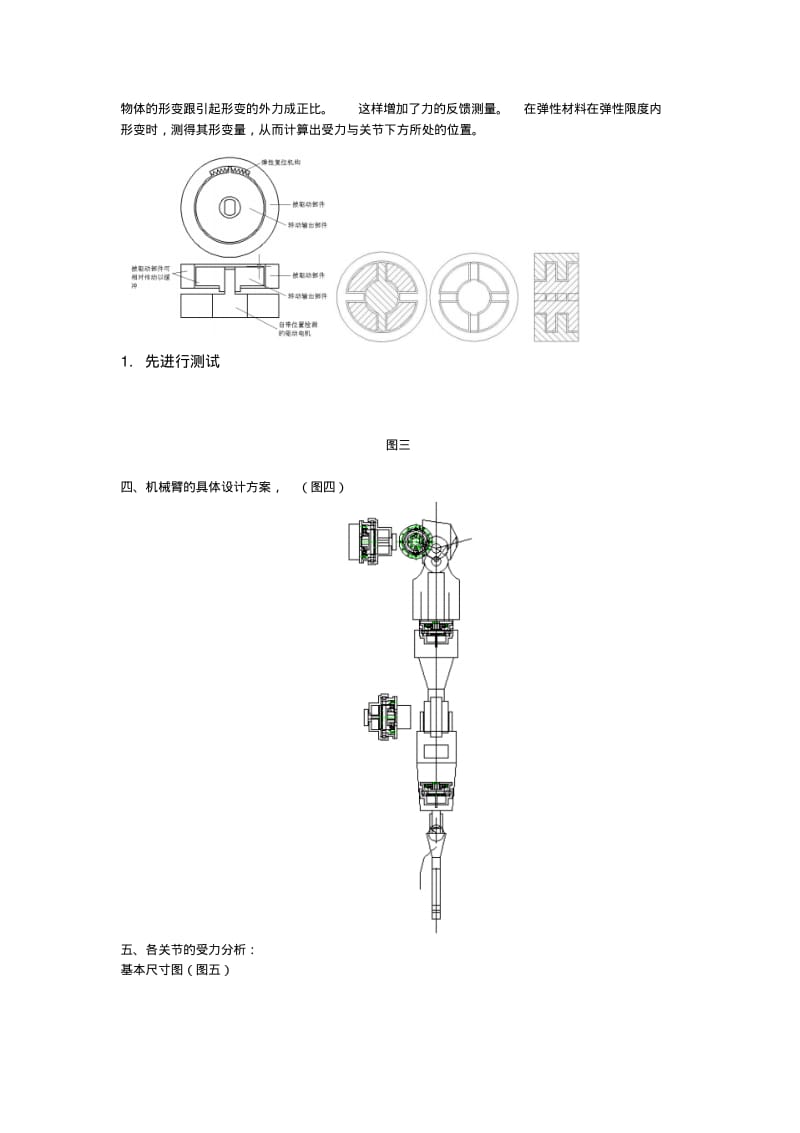 七自由度柔性机械臂机构说明..pdf_第2页