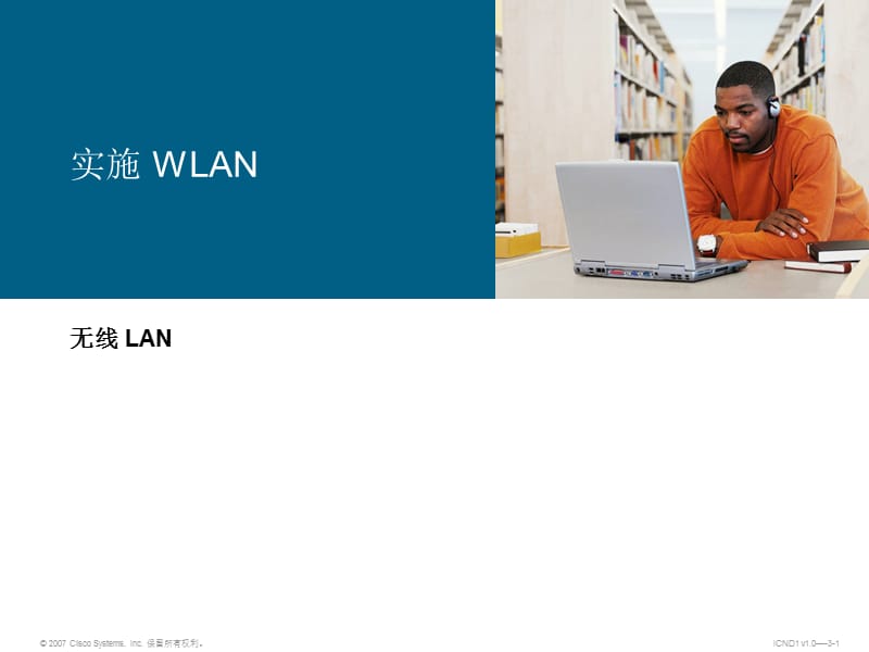 Cisco无线LAN-实施WLAN.ppt_第1页