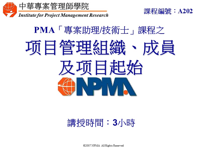 NPMA项目采购管理方案.ppt_第1页