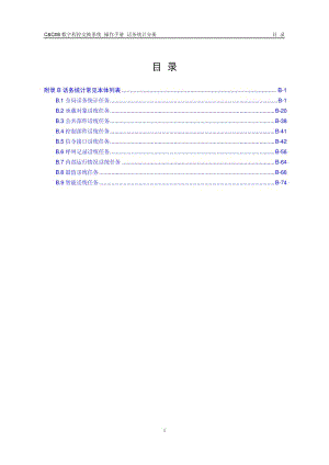 C C08 数字程控交换系统 操作手册 话务统计分册.pdf