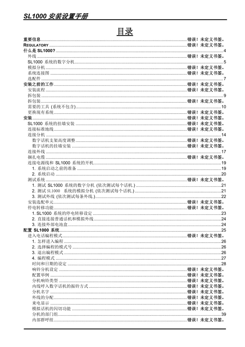 NEC_SL1000系列电话交换机编程说明书.doc_第3页