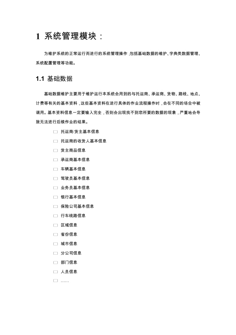 上海博科资讯股份有限公司运输管理信息系统介绍.doc_第2页