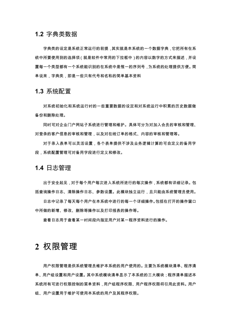 上海博科资讯股份有限公司运输管理信息系统介绍.doc_第3页