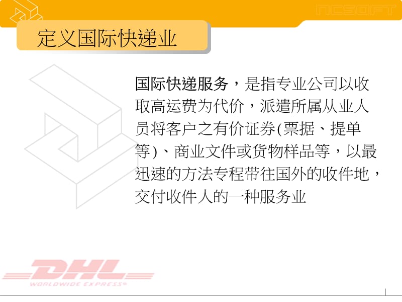 DHL国际快递SWOT分析报告.ppt_第2页
