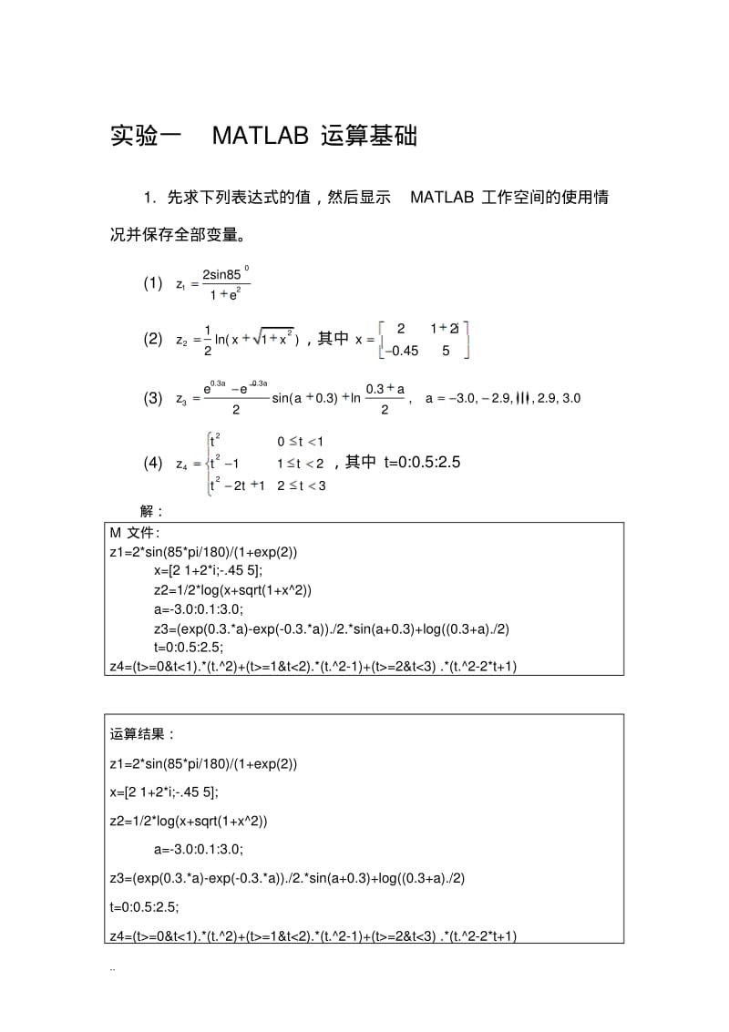 MATLAB程序设计与应用(刘卫国编)课后实验答案.pdf_第1页