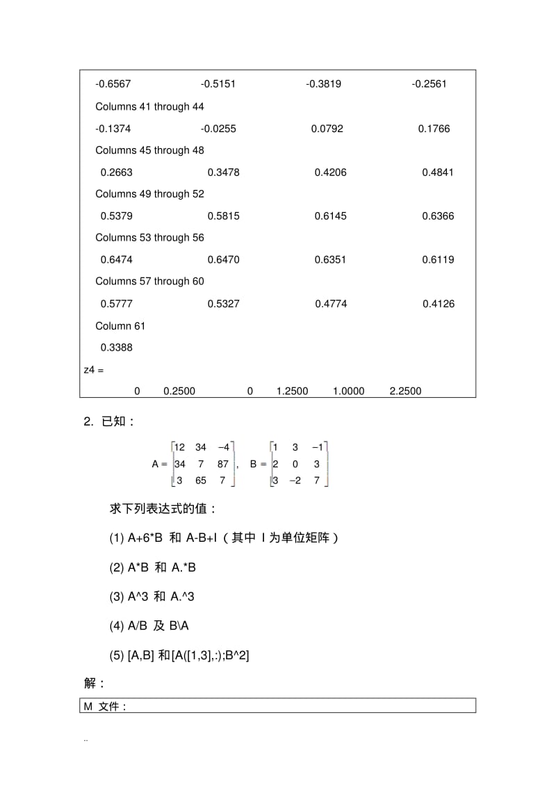 MATLAB程序设计与应用(刘卫国编)课后实验答案.pdf_第3页