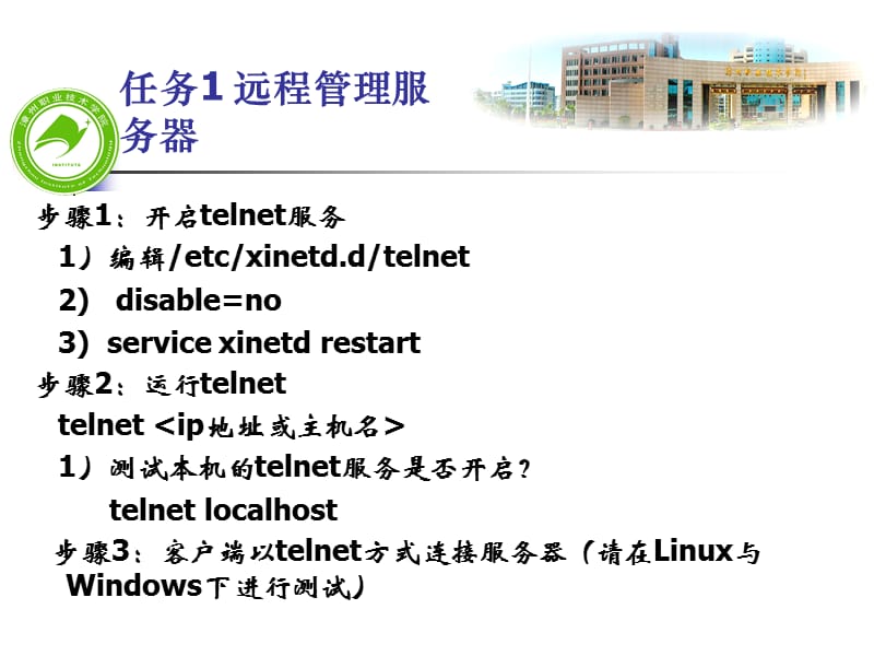 Linux服务器配置与管理II.ppt_第3页